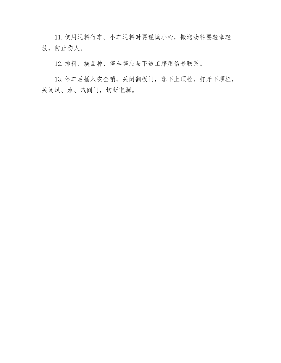 橡胶加工企业安全操作规程_第3页