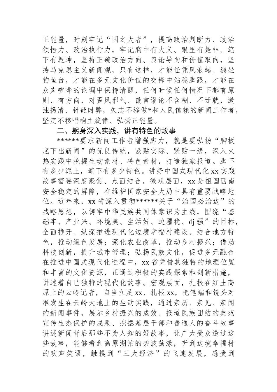 新闻宣传工作典型交流材料_第2页