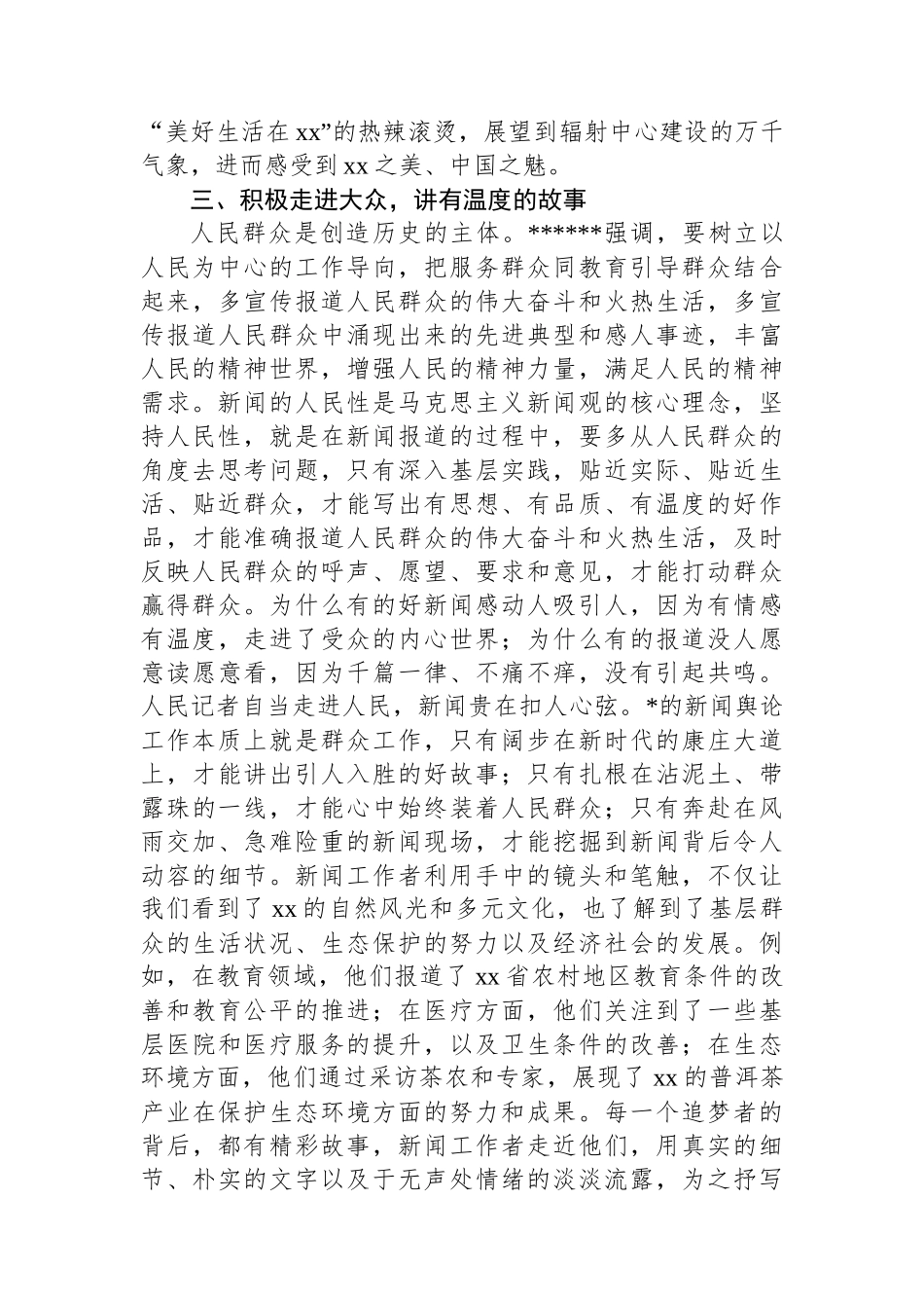 新闻宣传工作典型交流材料_第3页