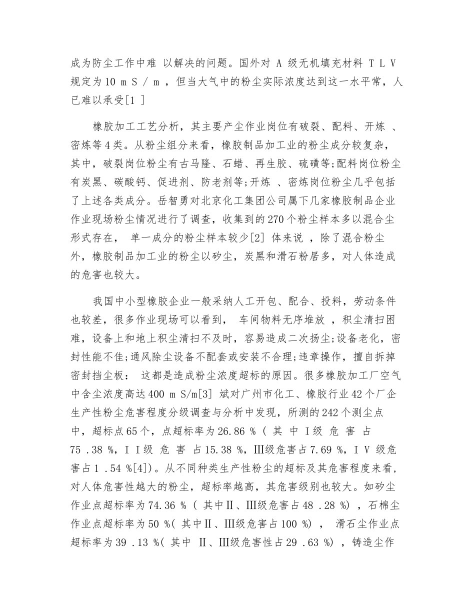 橡胶制品加工业的职业危害_第2页