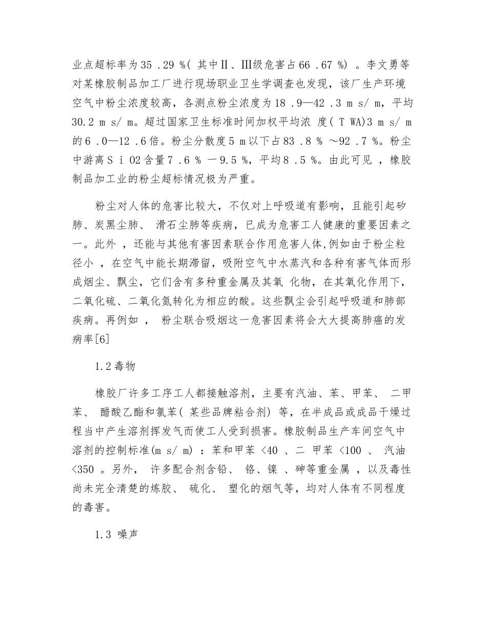 橡胶制品加工业的职业危害_第3页