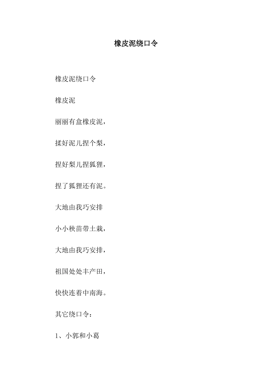 橡皮泥绕口令_第1页