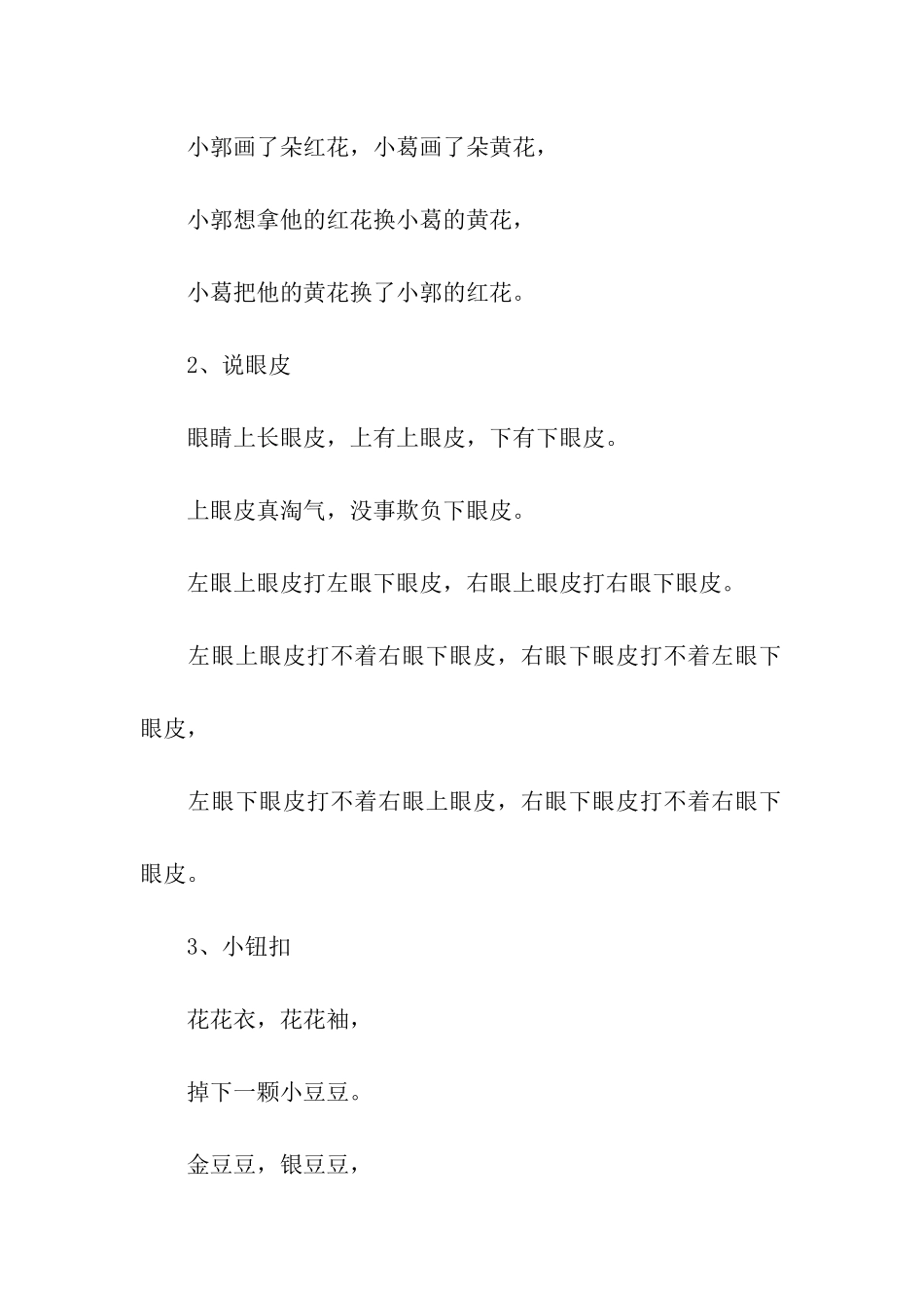 橡皮泥绕口令_第2页