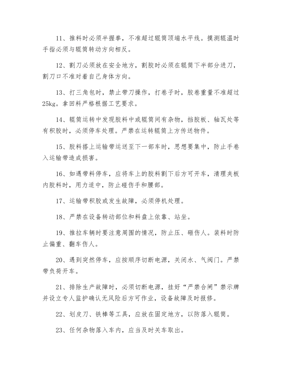 橡胶压片机安全操作规程_第2页