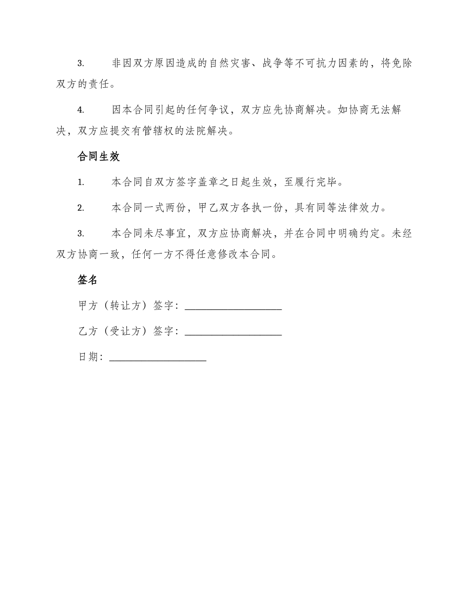 橡胶林地转让合同参考_第3页