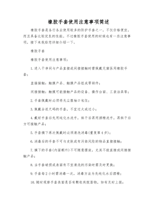 橡胶手套使用注意事项简述