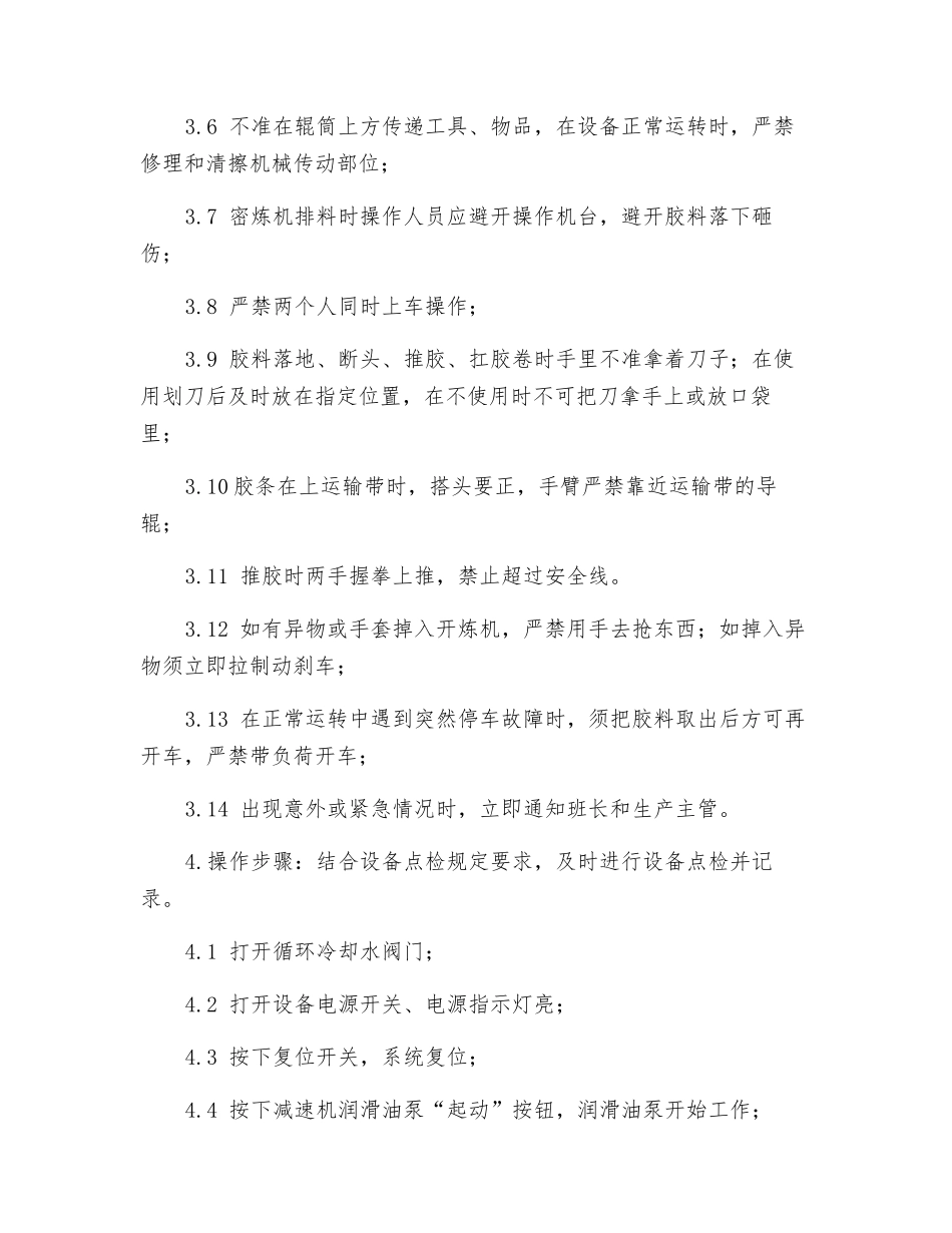 橡胶压片机岗位安全操作规程_第2页