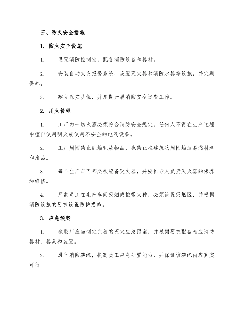 橡胶厂消防安全管理制度_第2页