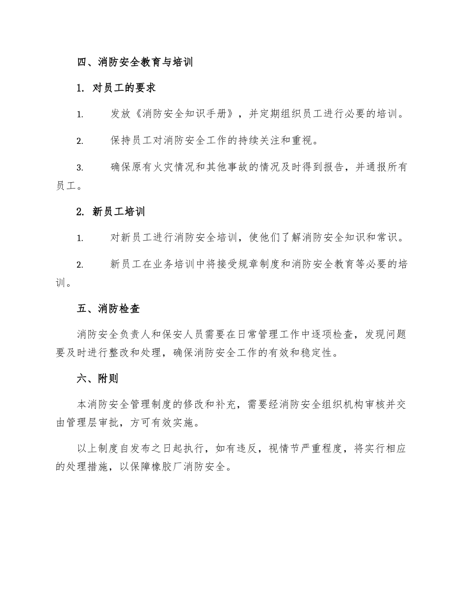 橡胶厂消防安全管理制度_第3页