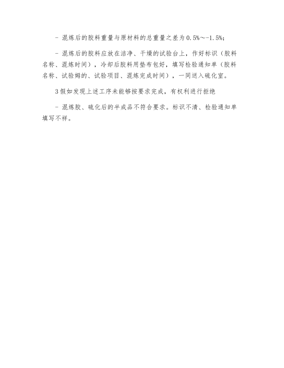 橡胶试验胶料的配料、混炼操作规程_第2页