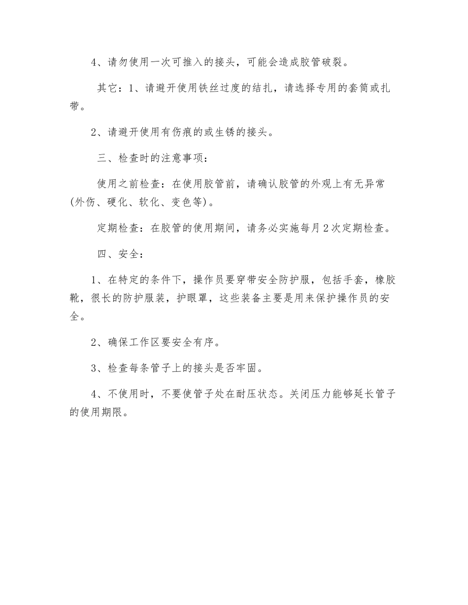 橡胶管使用、安全事项_第2页