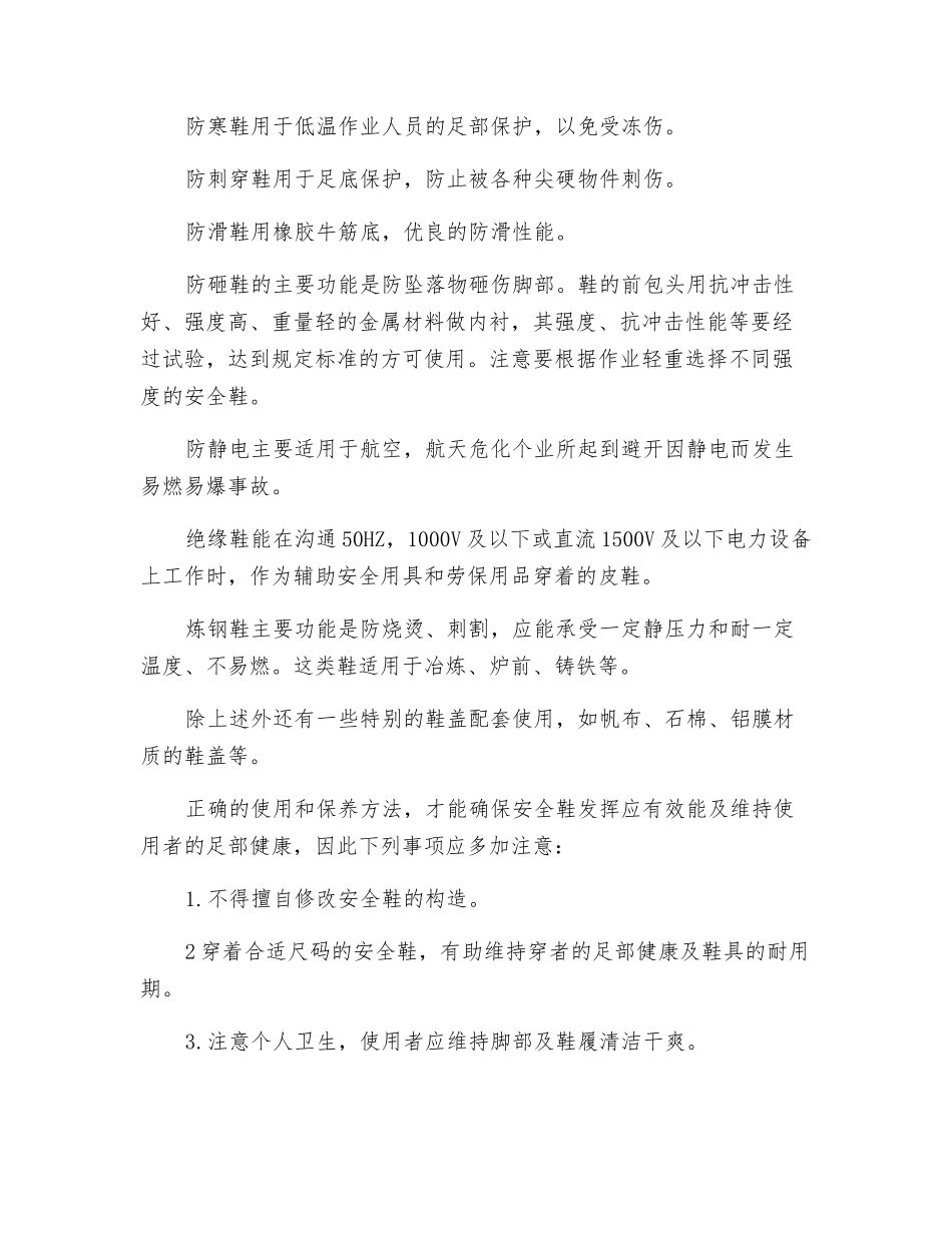 橡胶安全鞋优缺点及使用_第2页