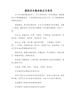 橡胶安全鞋优缺点及使用