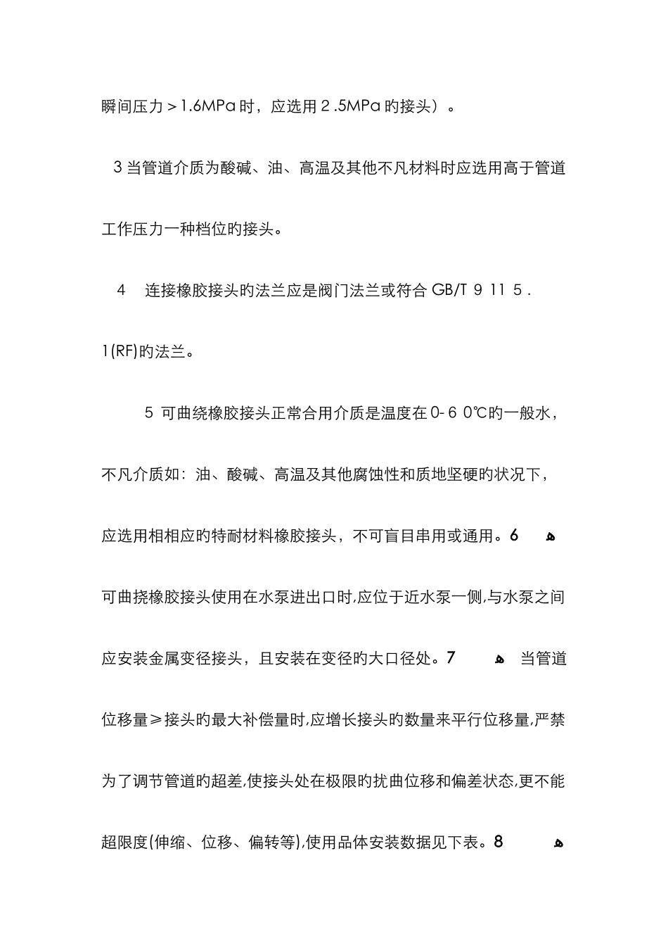 橡胶软接头安装使用说明_第2页