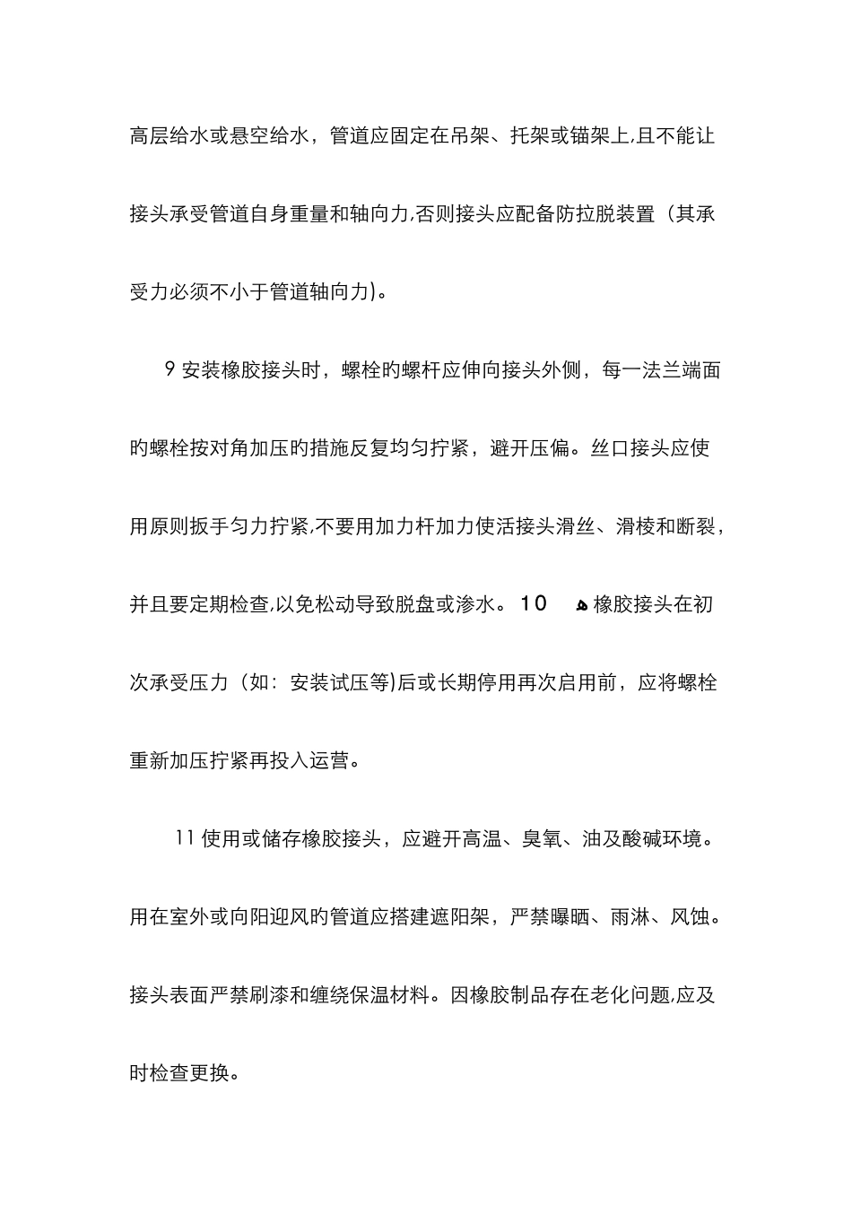 橡胶软接头安装使用说明_第3页