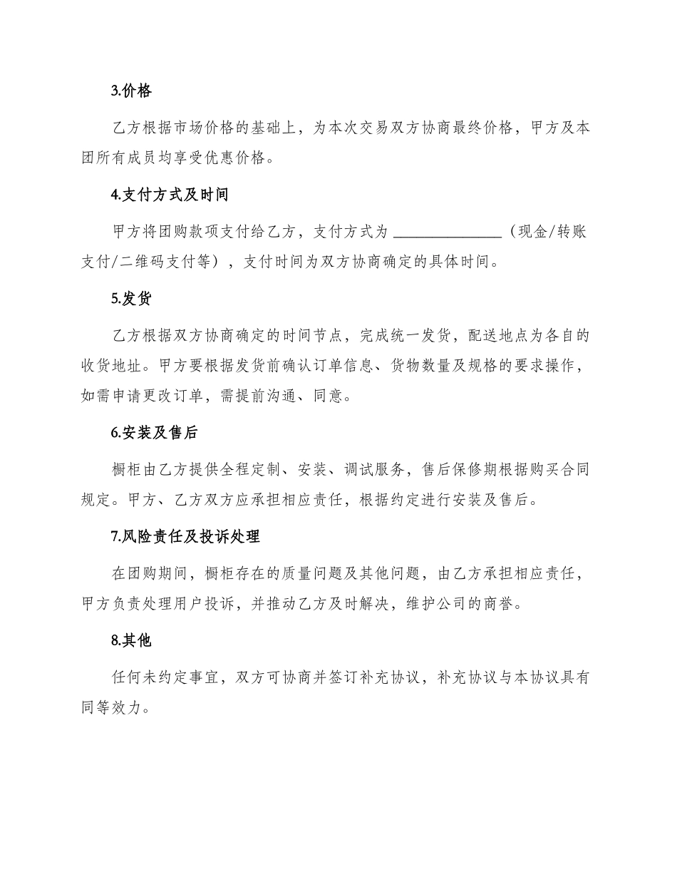 橱柜团购协议书_第2页