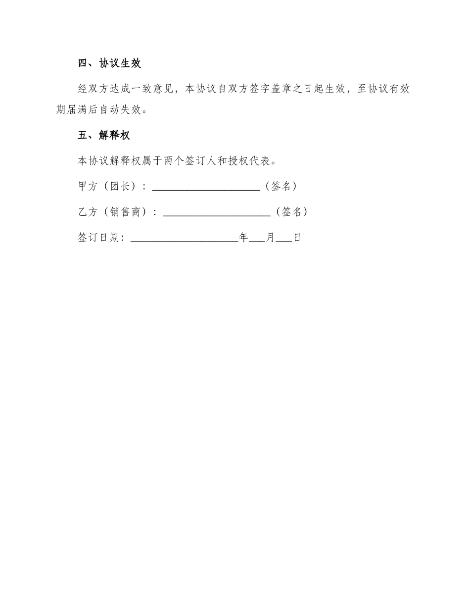 橱柜团购协议书_第3页