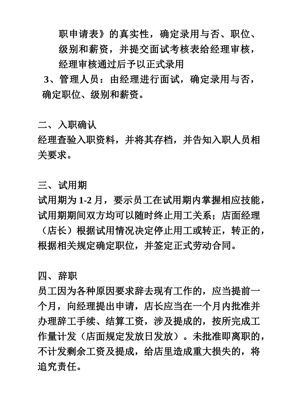 橱柜店面运营管理规章手册样本_第3页