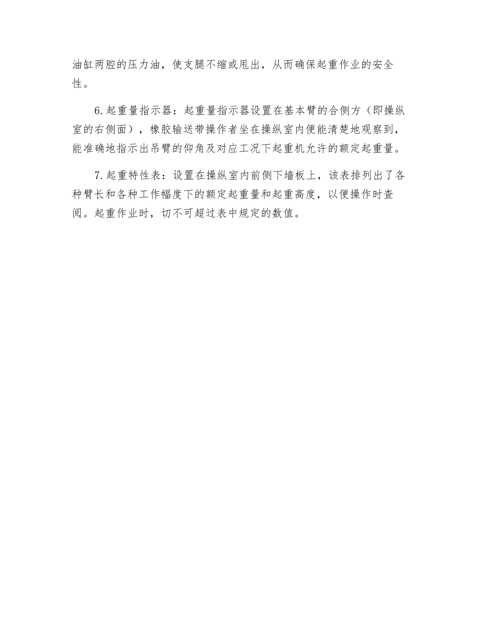 橡胶输送带的安全保护装置_第2页
