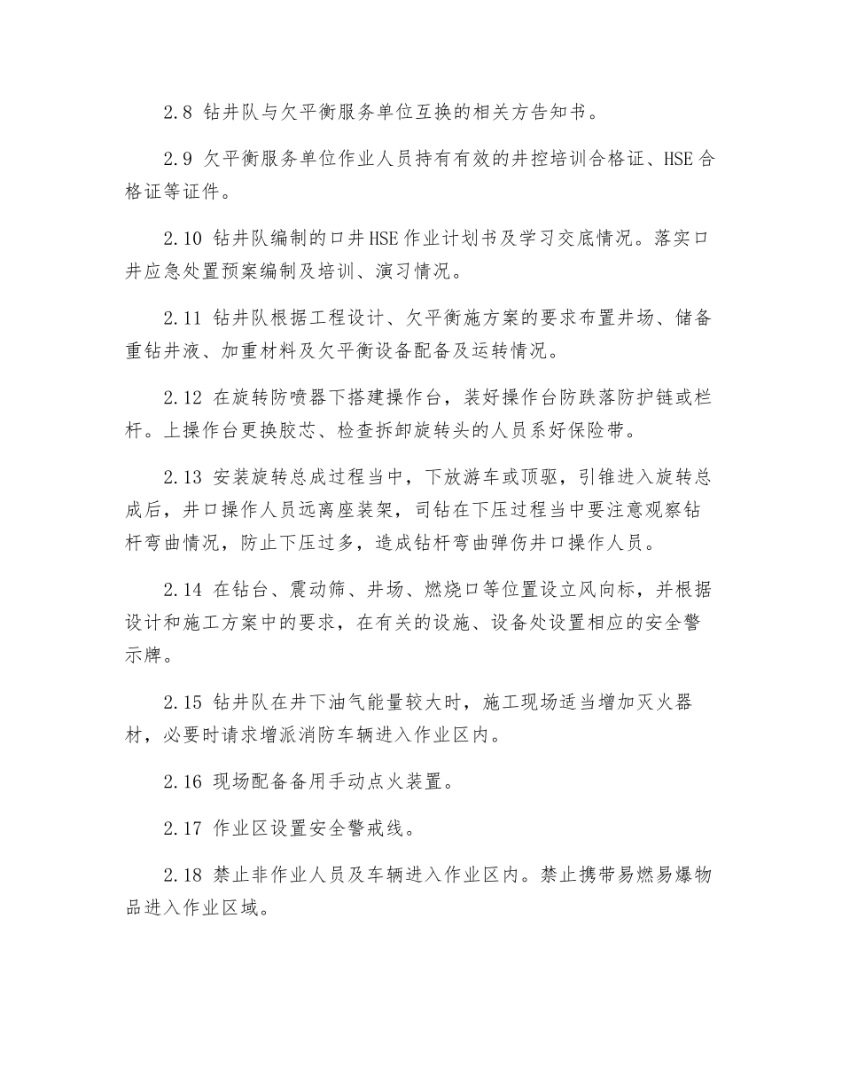 欠平衡钻井作业安全监督_第2页