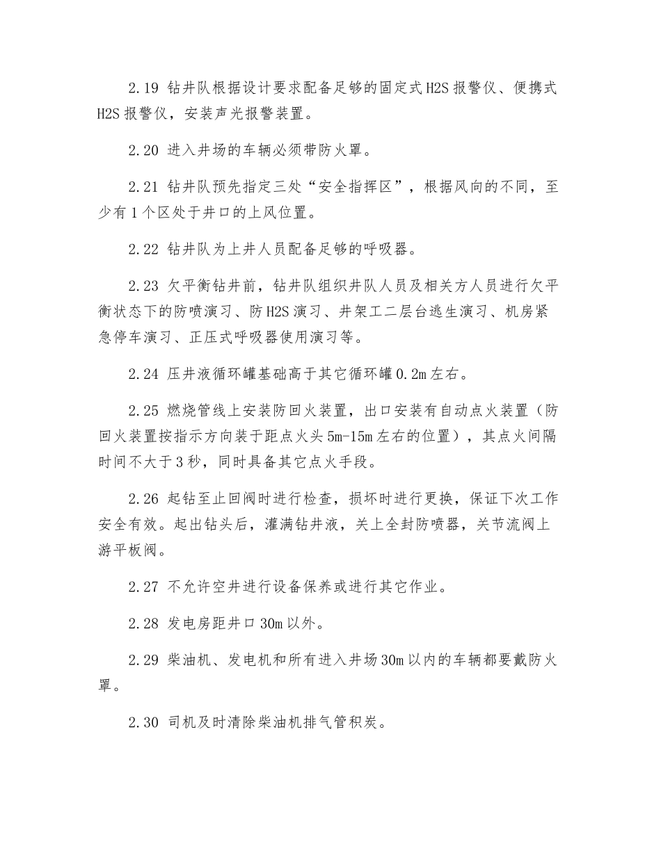 欠平衡钻井作业安全监督_第3页