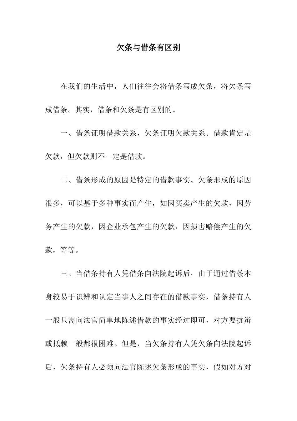 欠条与借条有区别_第1页