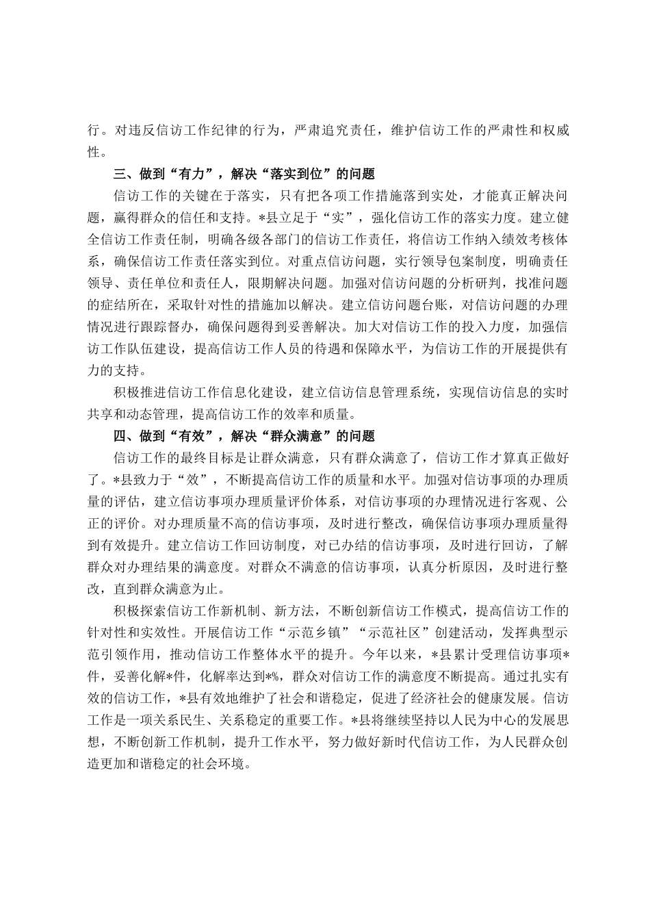 信访经验材料：扎实做好新时代信访工作 维护社会和谐稳定_第2页
