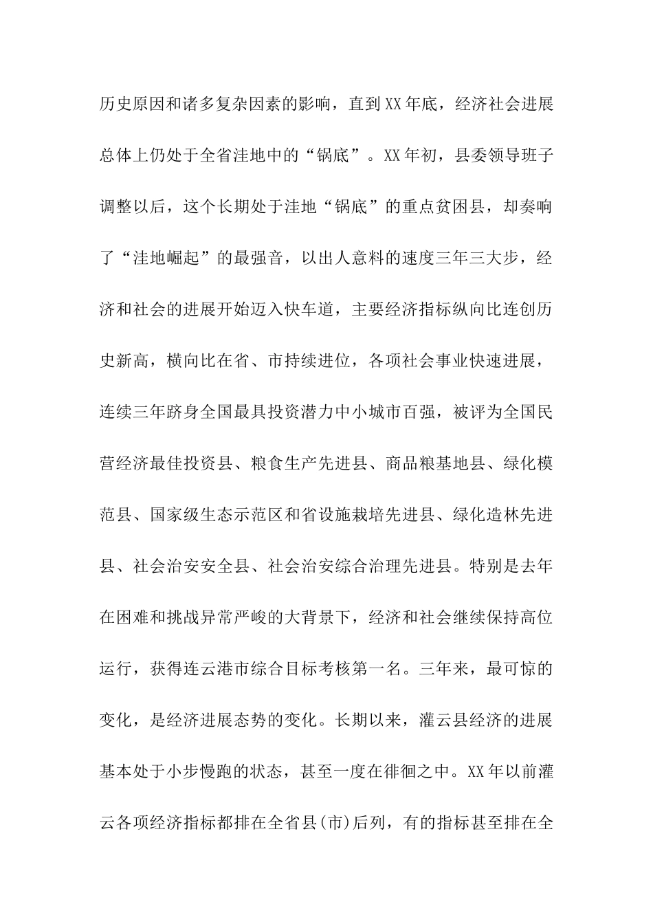 欠发达地区灌云县调查报告_第2页