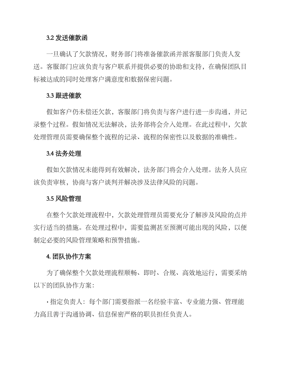 欠款处理团队协作方案_第2页