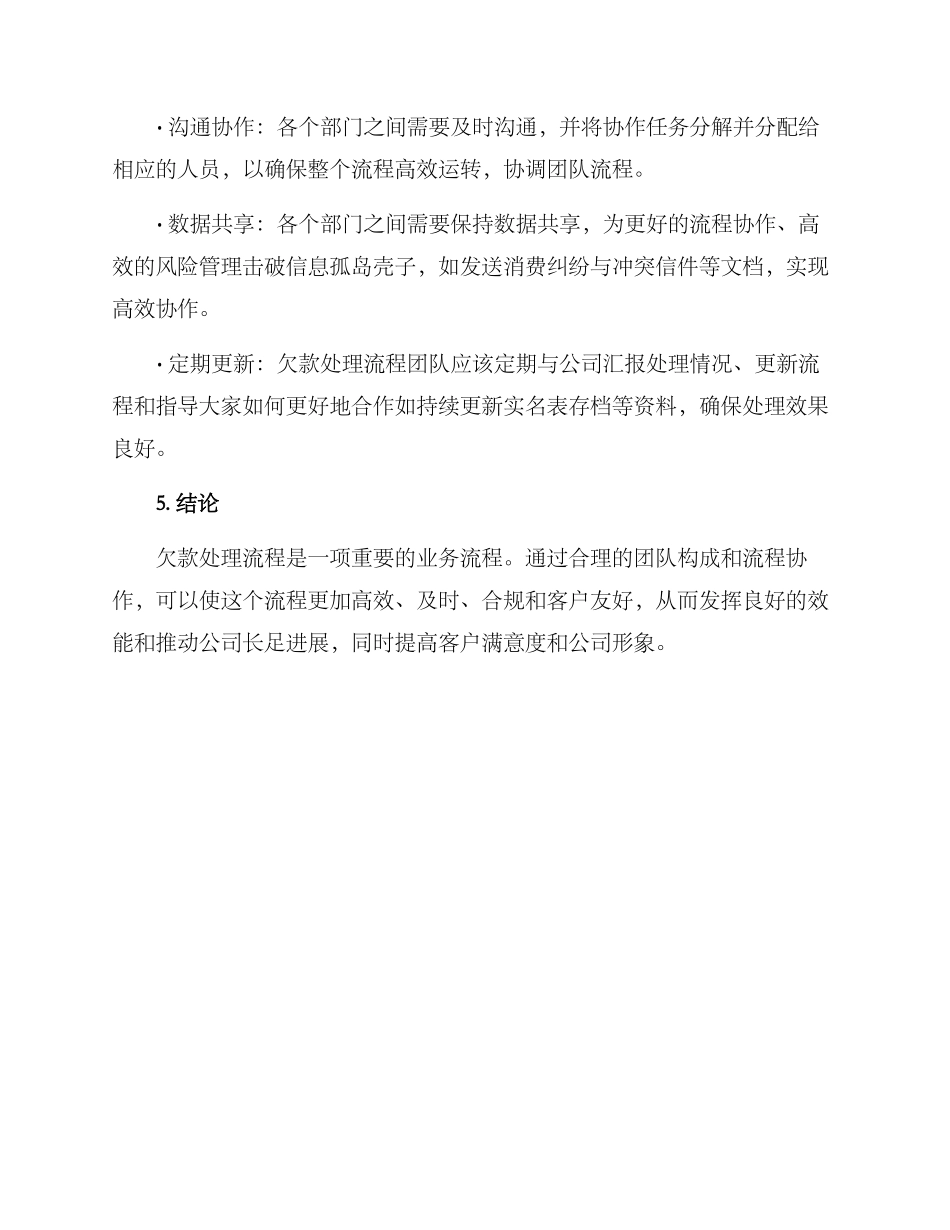 欠款处理团队协作方案_第3页