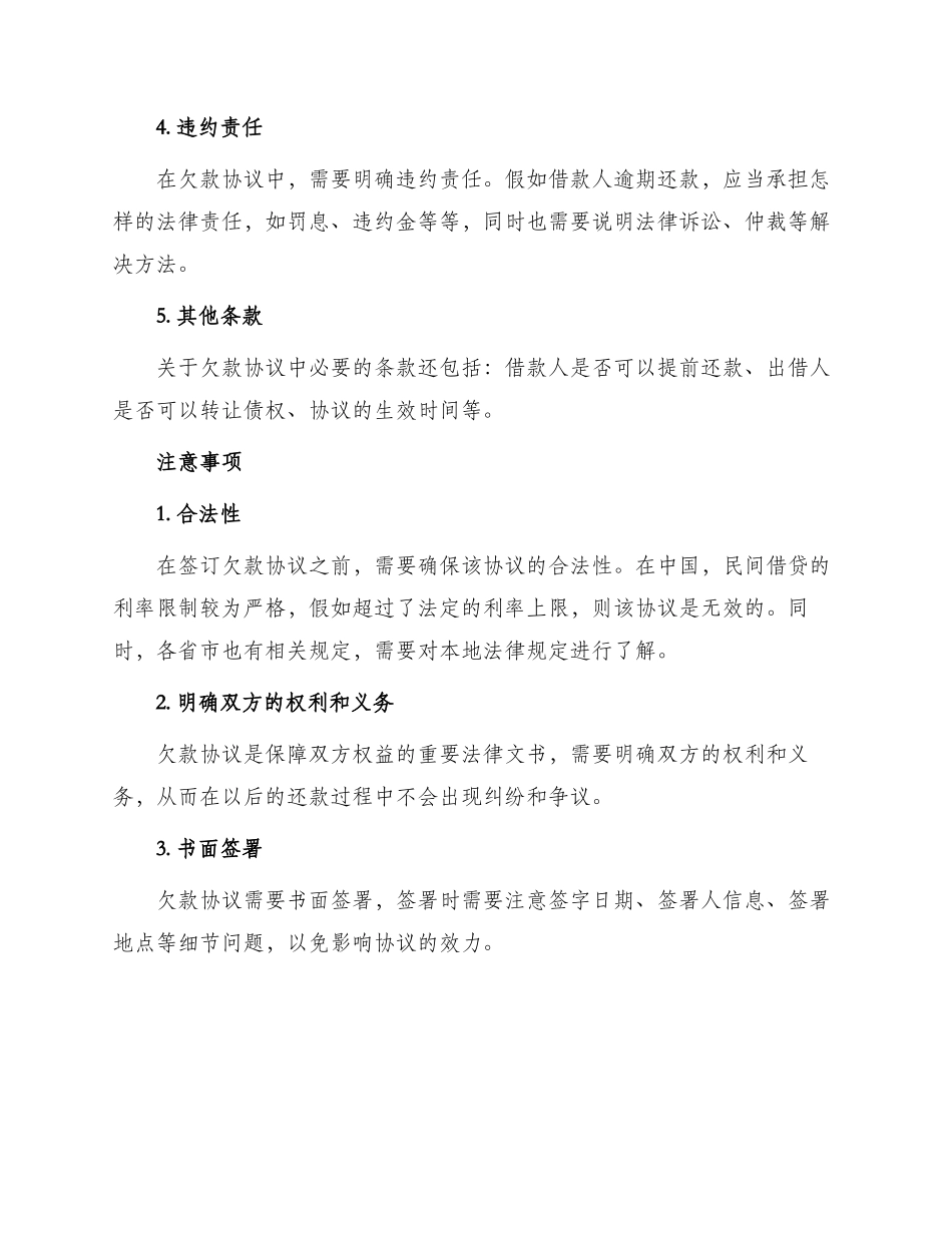 欠款协议民间借贷_第2页