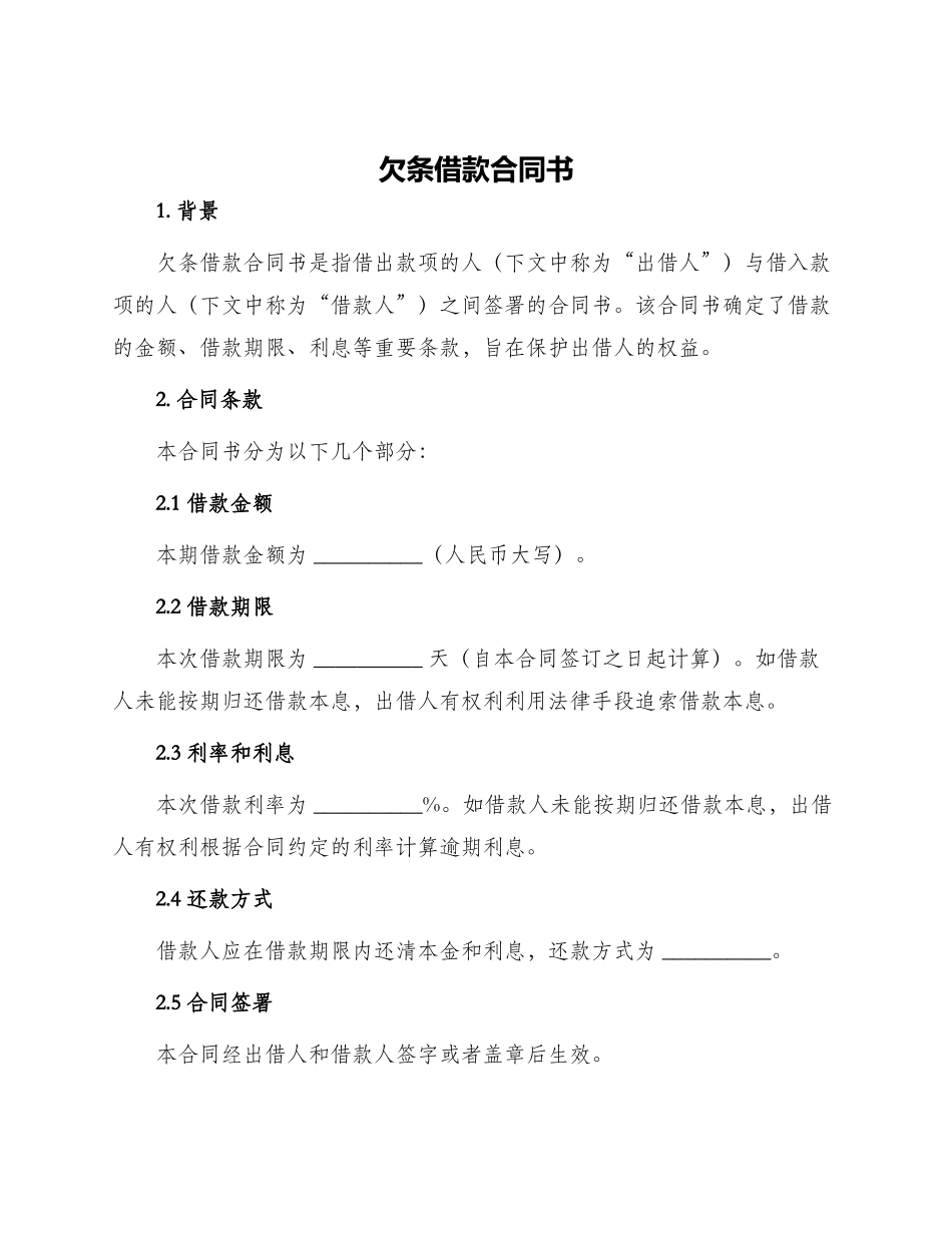 欠条借款合同书_第1页