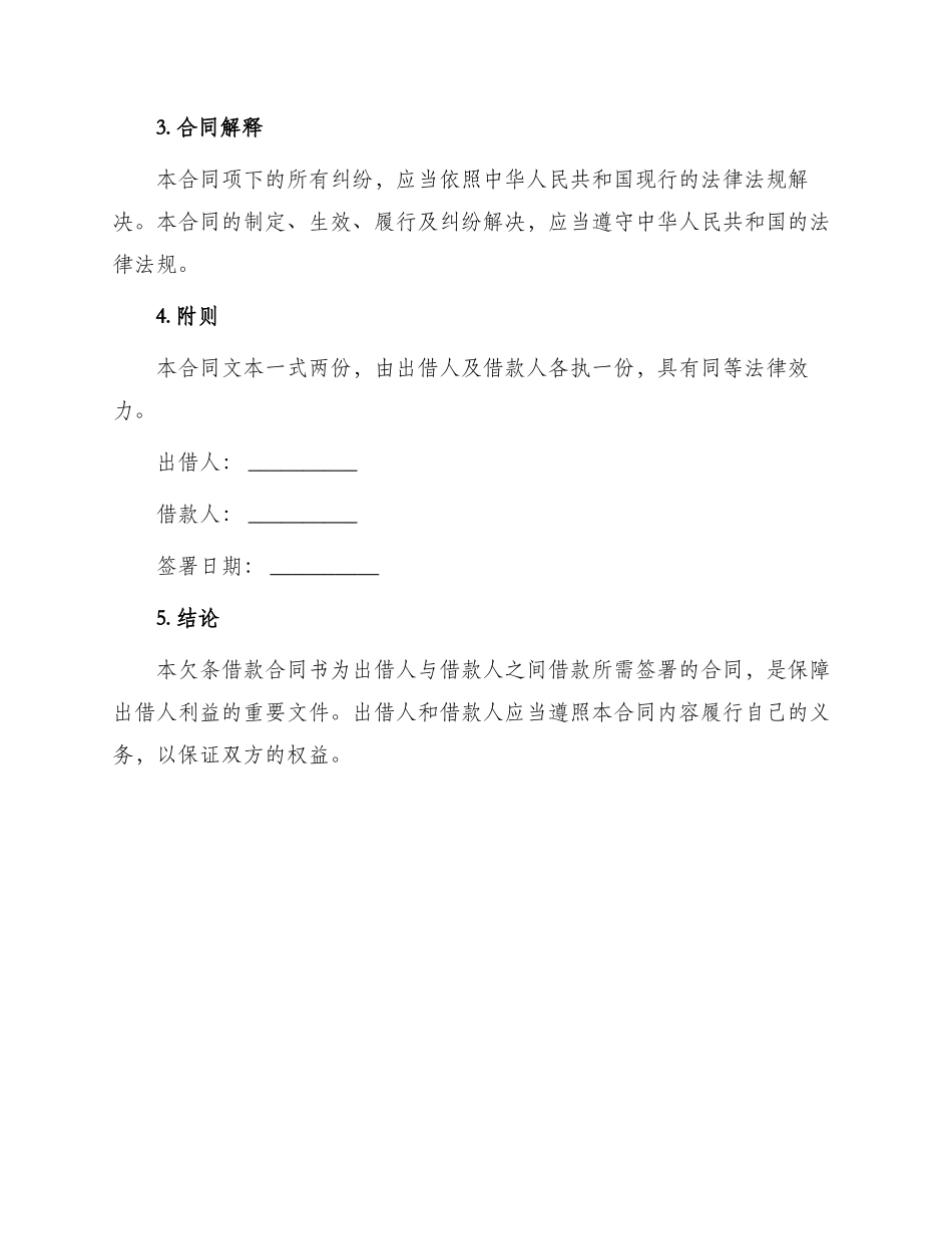 欠条借款合同书_第2页