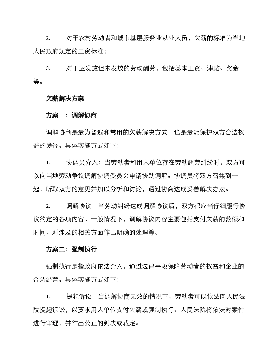 欠薪处置方案_第2页