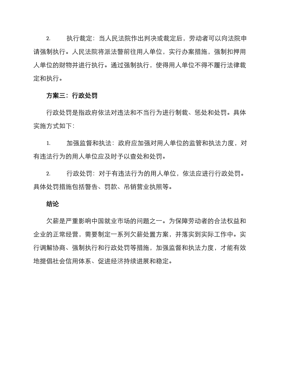 欠薪处置方案_第3页