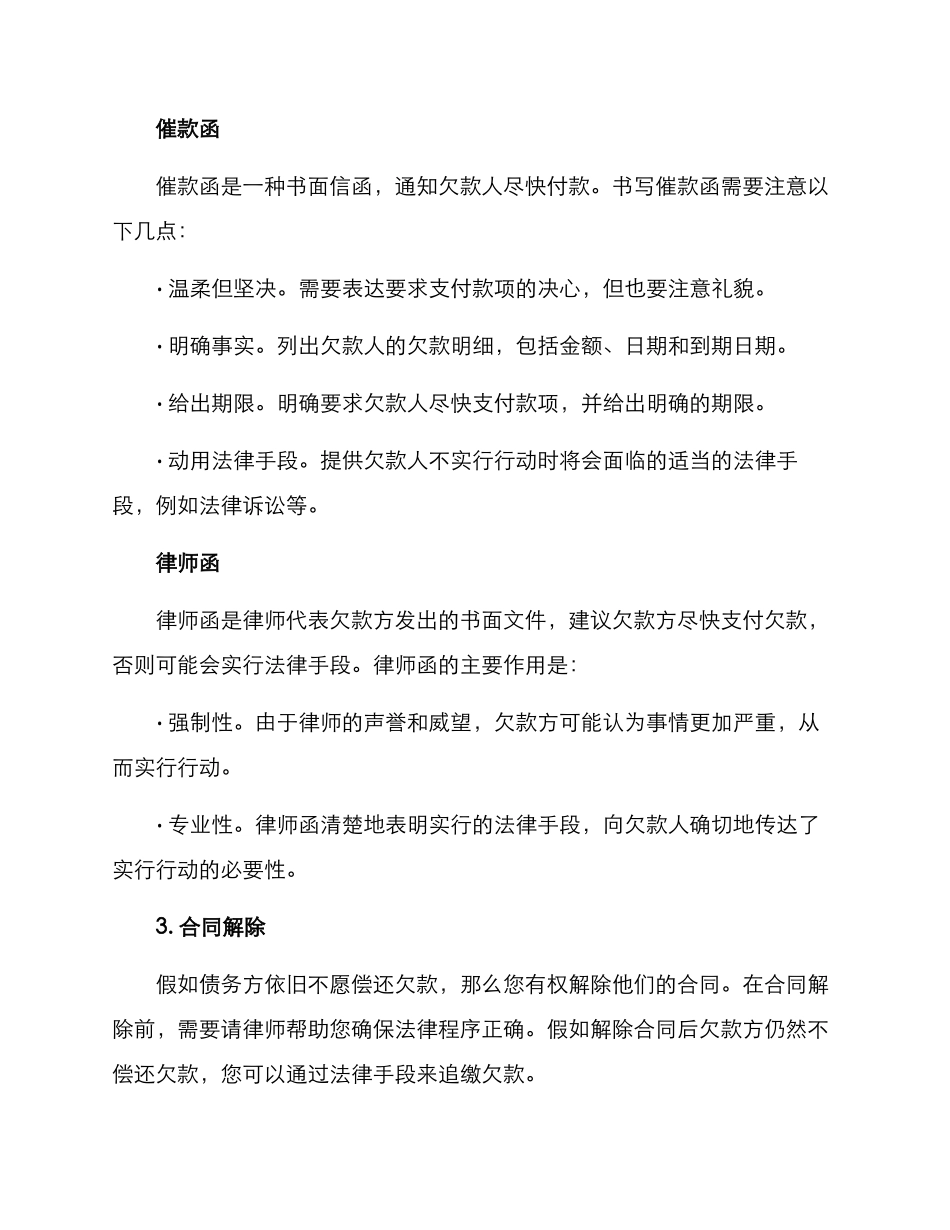 欠款催要方案_第2页