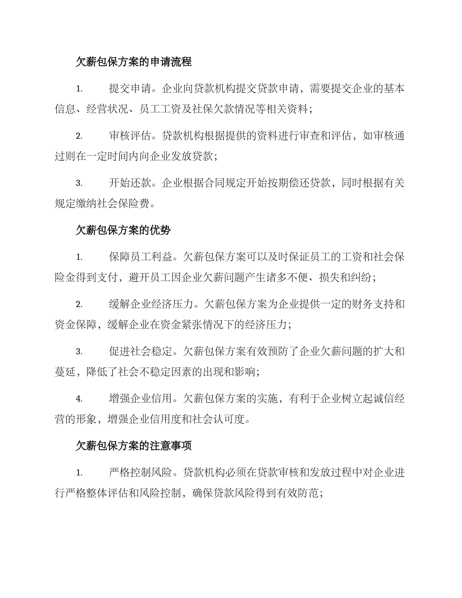 欠薪包保方案_第2页