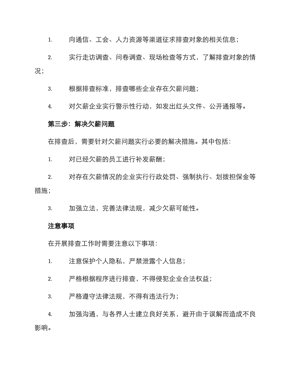 欠薪排查行动方案_第2页