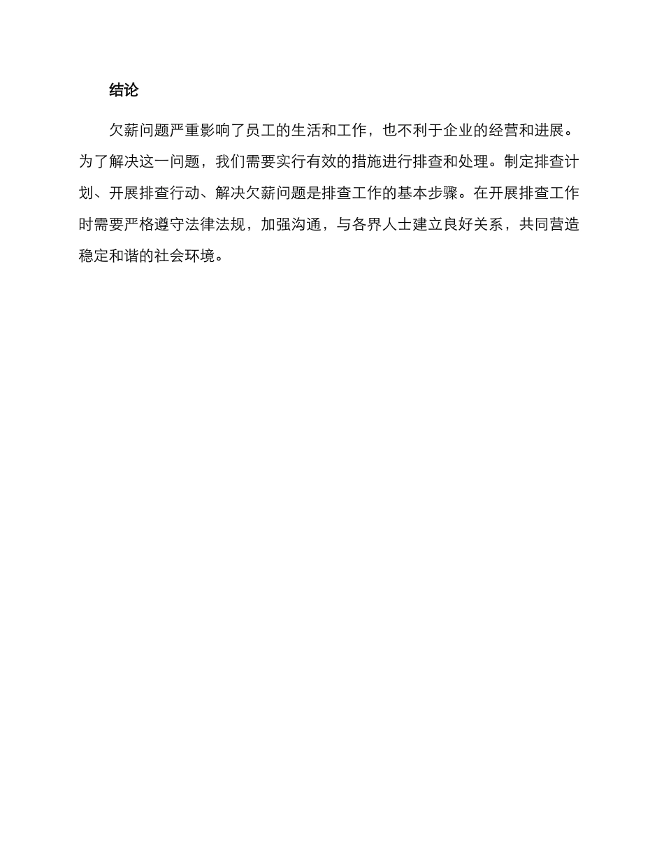 欠薪排查行动方案_第3页