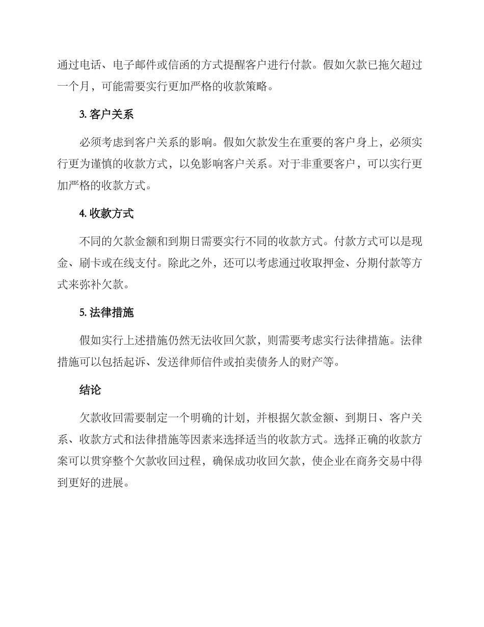 欠款收回方案_第2页