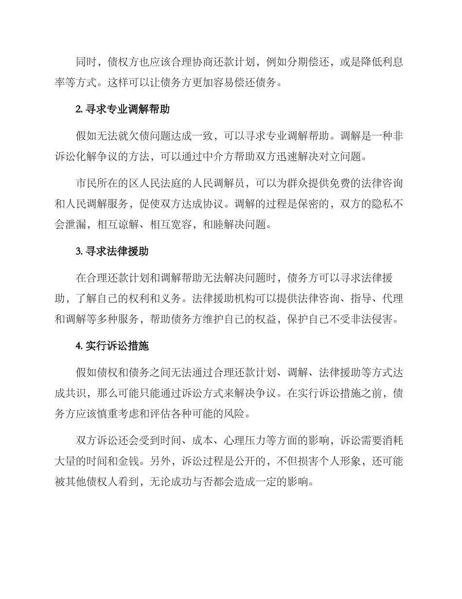 欠钱不还的调解方案_第2页