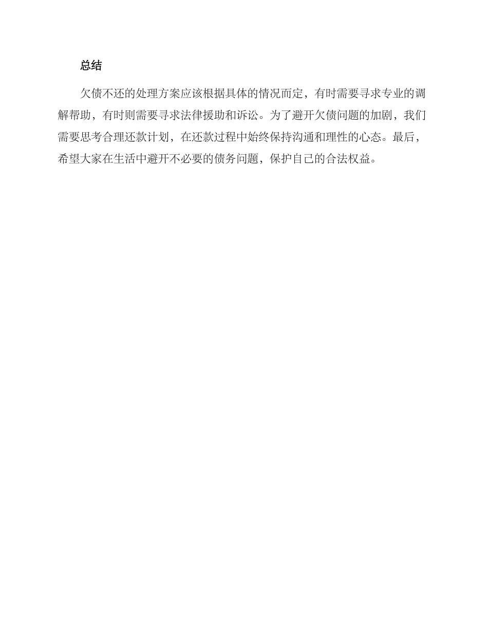 欠钱不还的调解方案_第3页