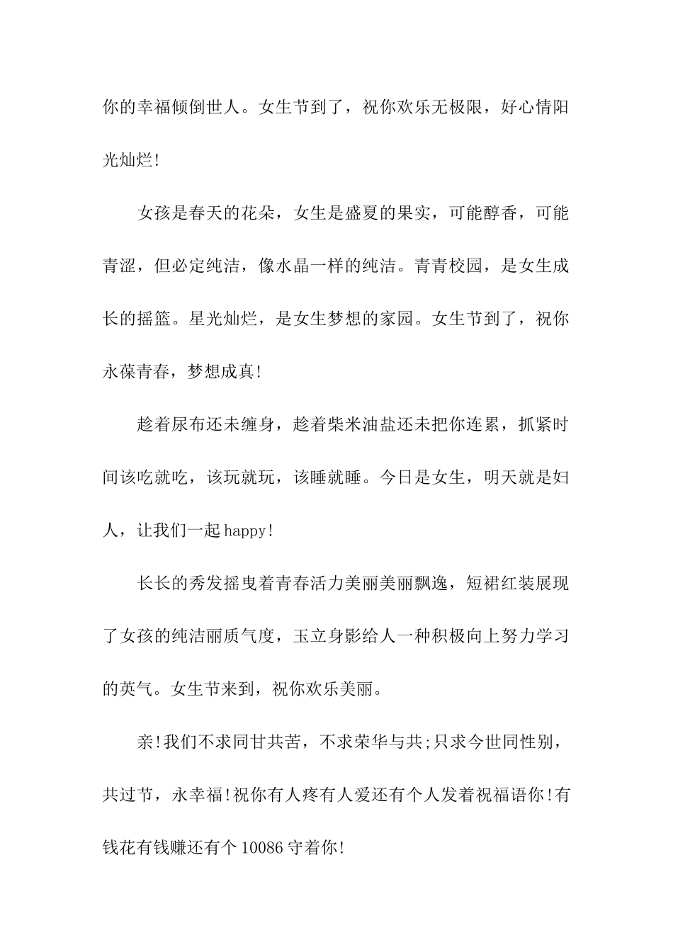 欢乐三七祝福语_第2页