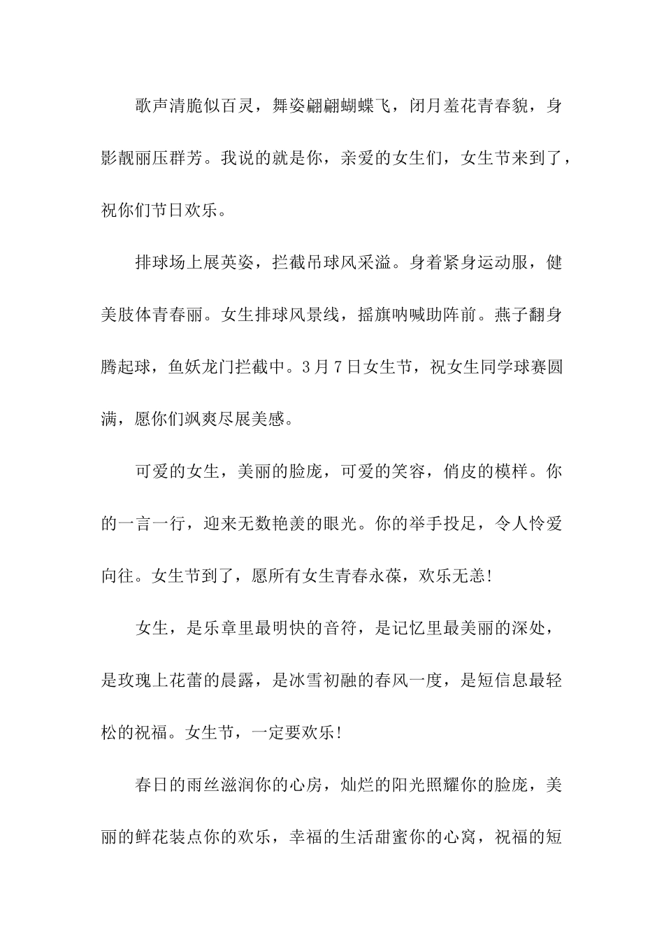 欢乐三七祝福语_第3页