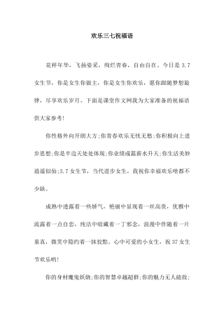 欢乐三七祝福语