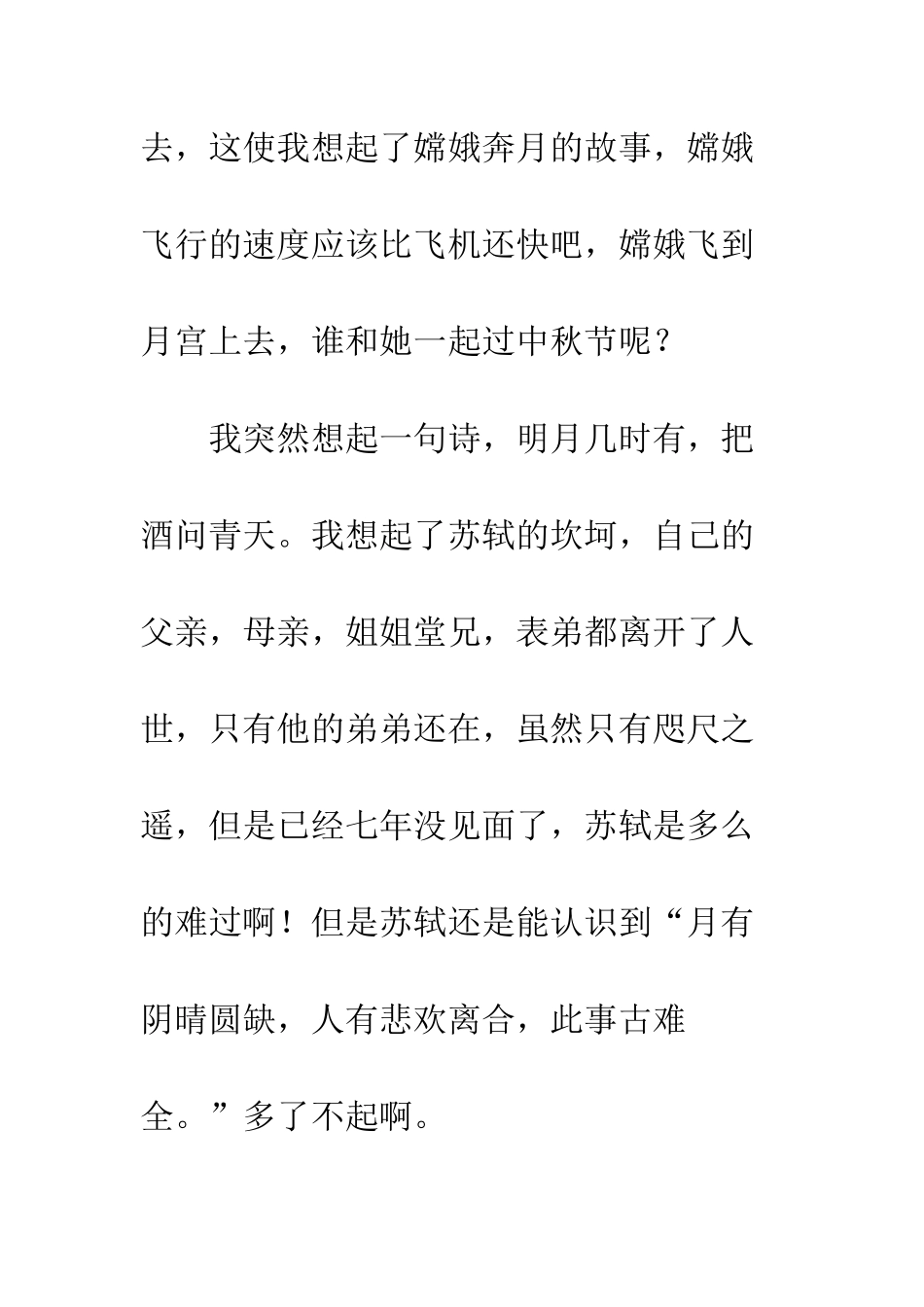 欢乐中秋节小学作文-小学作文架子鼓带给我的欢乐_第2页