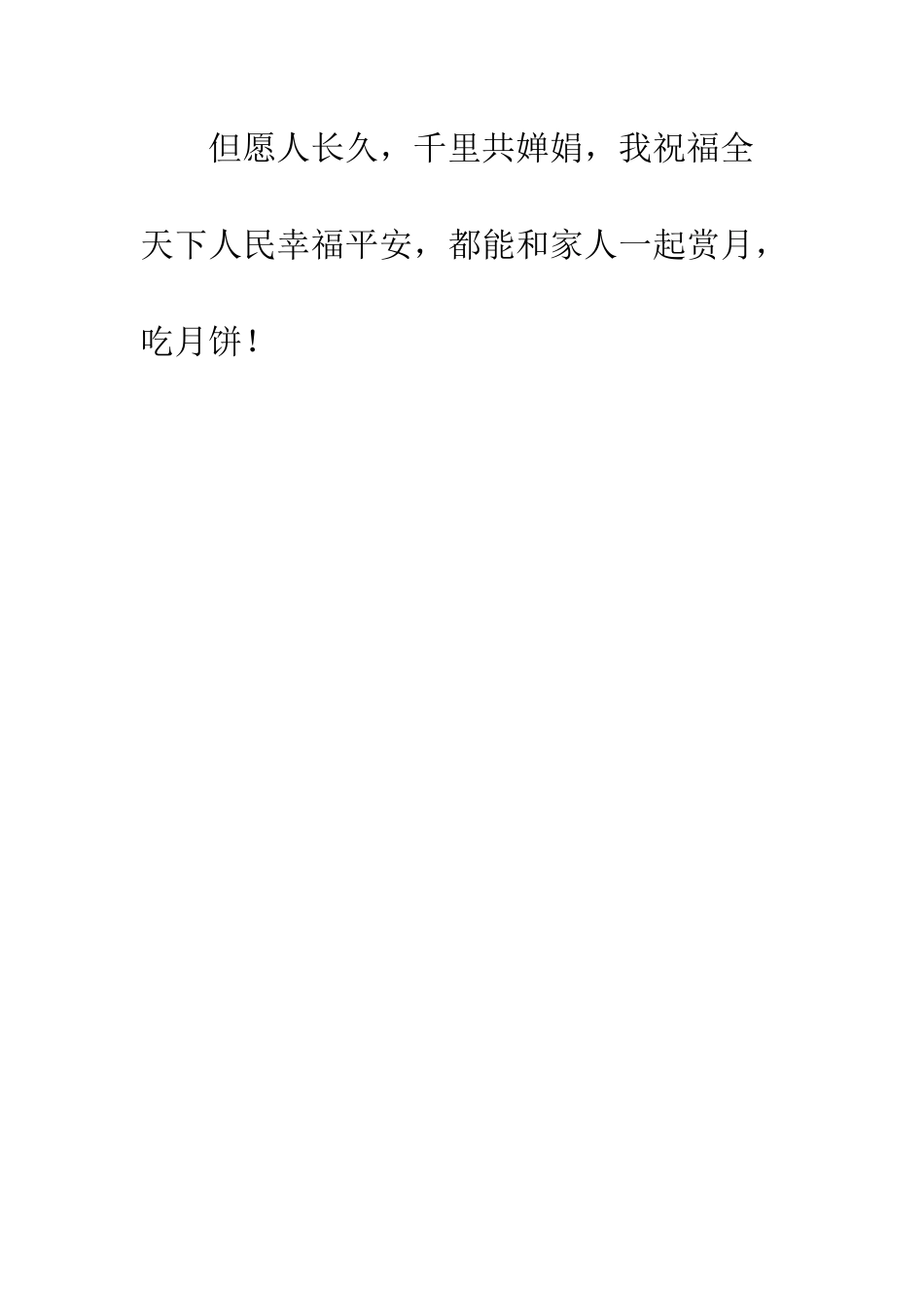 欢乐中秋节小学作文-小学作文架子鼓带给我的欢乐_第3页