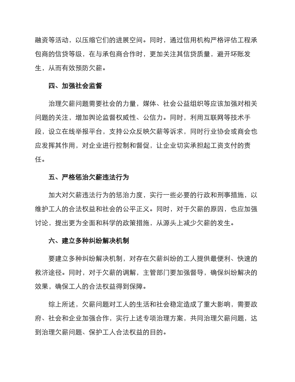 欠薪问题专项治理方案_第2页