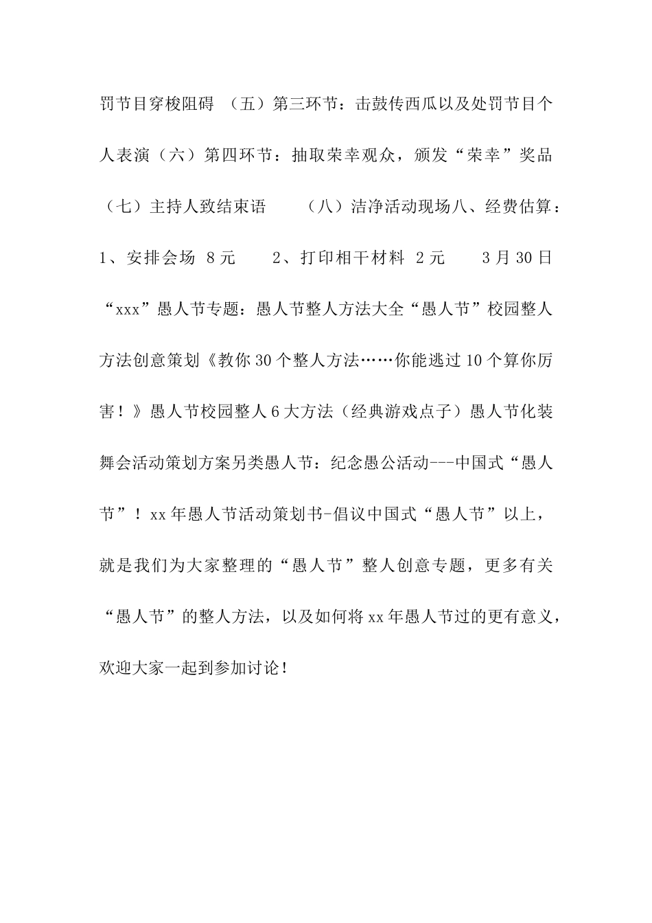 欢乐愚人节活动策划方案_第2页