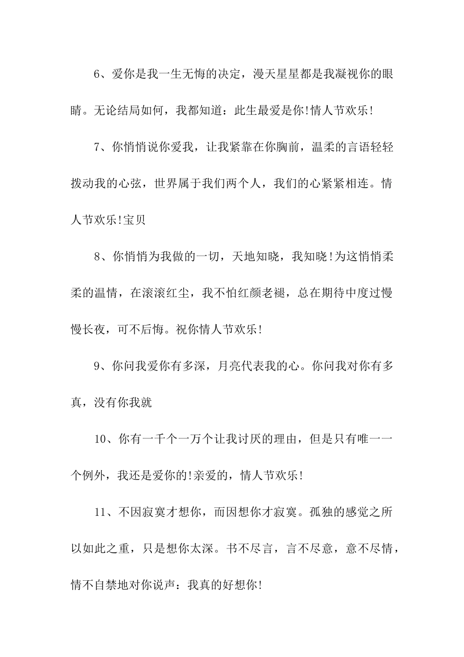 欢乐搞笑祝福语集锦_第2页